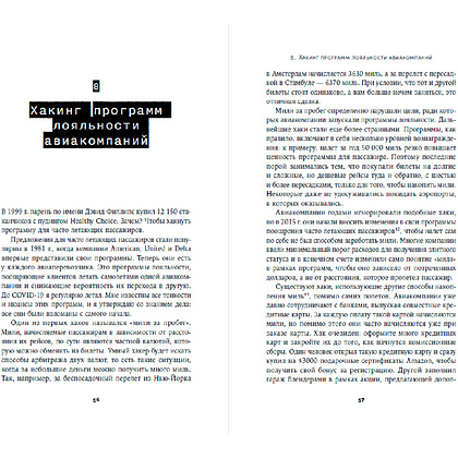 Книга "Взломать всё: Как сильные мира сего используют уязвимости систем в своих интересах", Шнайер Б. - 10