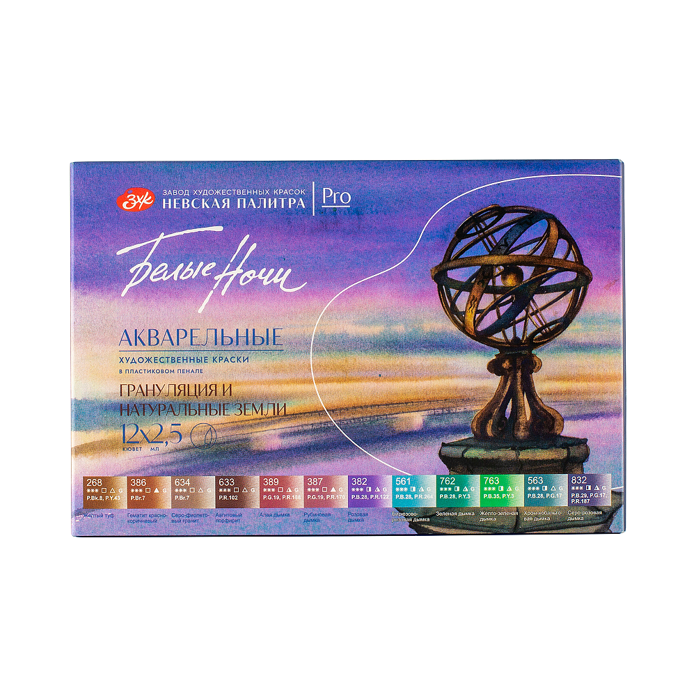 Краски акварельные "Белые ночи грануляция и натуральные земли", 12 цветов, кюветы