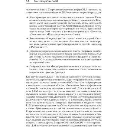 Книга "Разработка приложений на базе GPT-4 и ChatGPT. 2-е изд.", Оливье Келен, Мари-Алис Блете - 9
