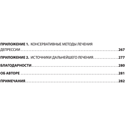 Книга "Победи депрессию прежде, чем она победит тебя", Роберт Лихи - 3