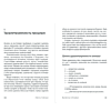 Книга "Выученный оптимизм. Как изменить свой образ мыслей при помощи позитивной психологии", Мартин Селигман - 5