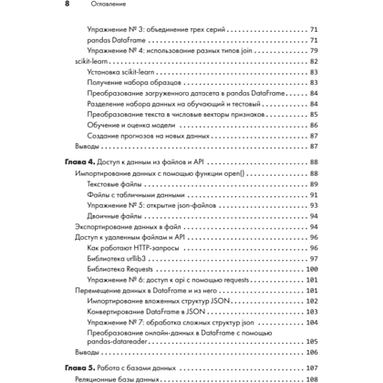Книга "Python для data science", Юлий Васильев - 4