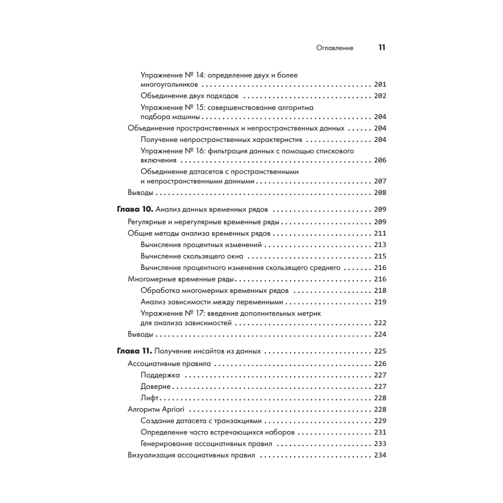 Книга "Python для data science", Юлий Васильев - 7