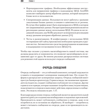 Книга "System Design. Подготовка к сложному интервью", Алекс Сюй - 8