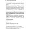 Книга "Жесткие коммерческие переговоры. Как прочитать оппонента и просчитать все риски", Сергей Илюха - 8