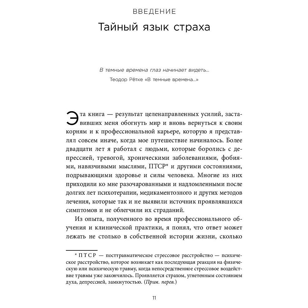 Книга "Это началось не с тебя. Как мы наследуем негативные сценарии нашей семьи и как остановить их влияние", Марк Уолинн - 4