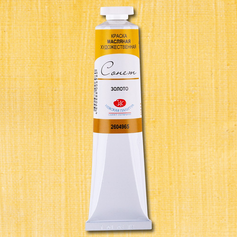 Краски масляные "Сонет", 965 золото, 46 мл., туба - 2