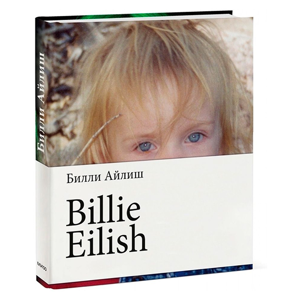 Книга "Billie Eilish", Билли Айлиш