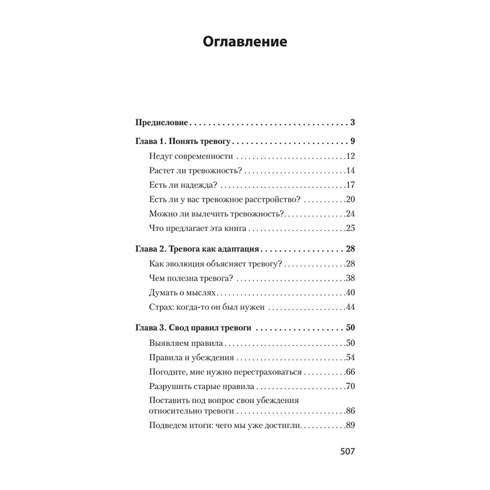 Книга "Свобода от тревоги. Справься с тревогой, пока она не расправилась с тобой (#экопокет)", Роберт Лихи - 2