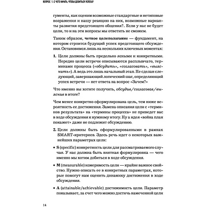 Книга "Сложных переговоров не бывает! Алгоритм подготовки и ведения переговоров, с которым вы обречены на успех", Рыбкин А. - 7