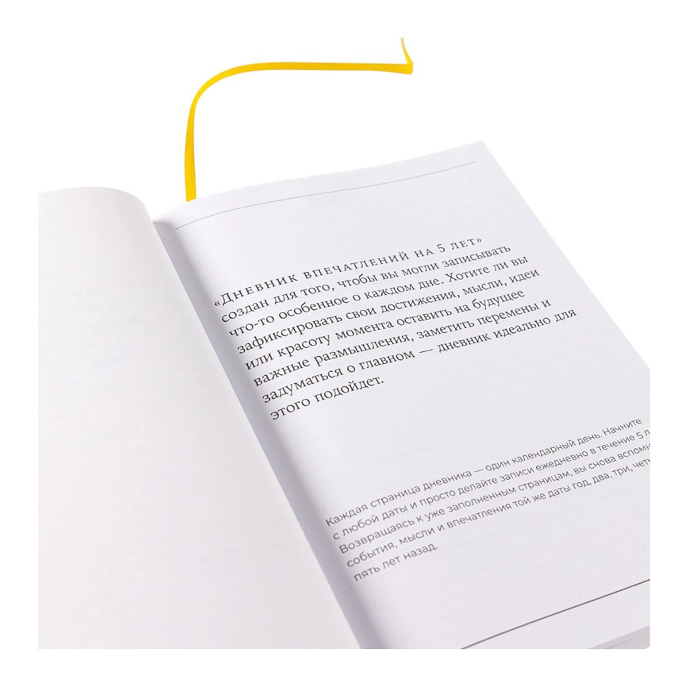 Дневник "Дневник впечатлений на 5 лет: 5 строчек в день". Макси (акация) - 5
