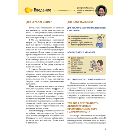 Книга "Память. Упражнения и задания по японской системе развития мозга", Рюта Кавашима - 3