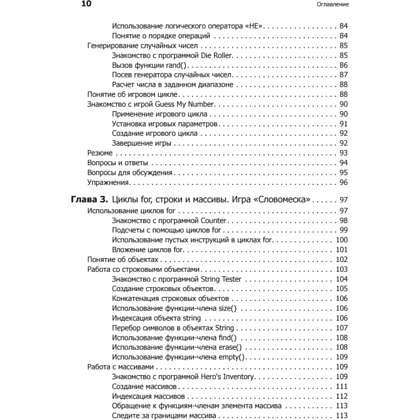 Книга "Изучаем C++ через программирование игр", Майкл Доусон - 5