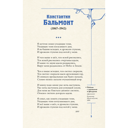 Книга "Серебряный век. Избранное. Картины Винсента ван Гога", Анна Ахматова, Константин Бальмонт, Андрей Белый - 8