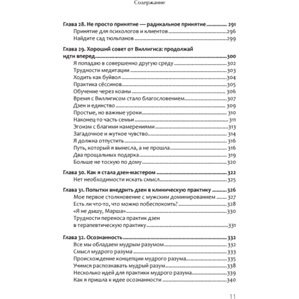 Книга "Жизнь, которую стоит прожить", Марша Линехан - 8