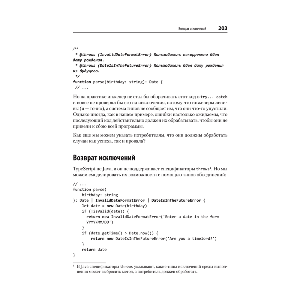 Книга "Профессиональный TypeScript. Разработка масштабируемых JavaScript-приложений", Борис Черный - 11