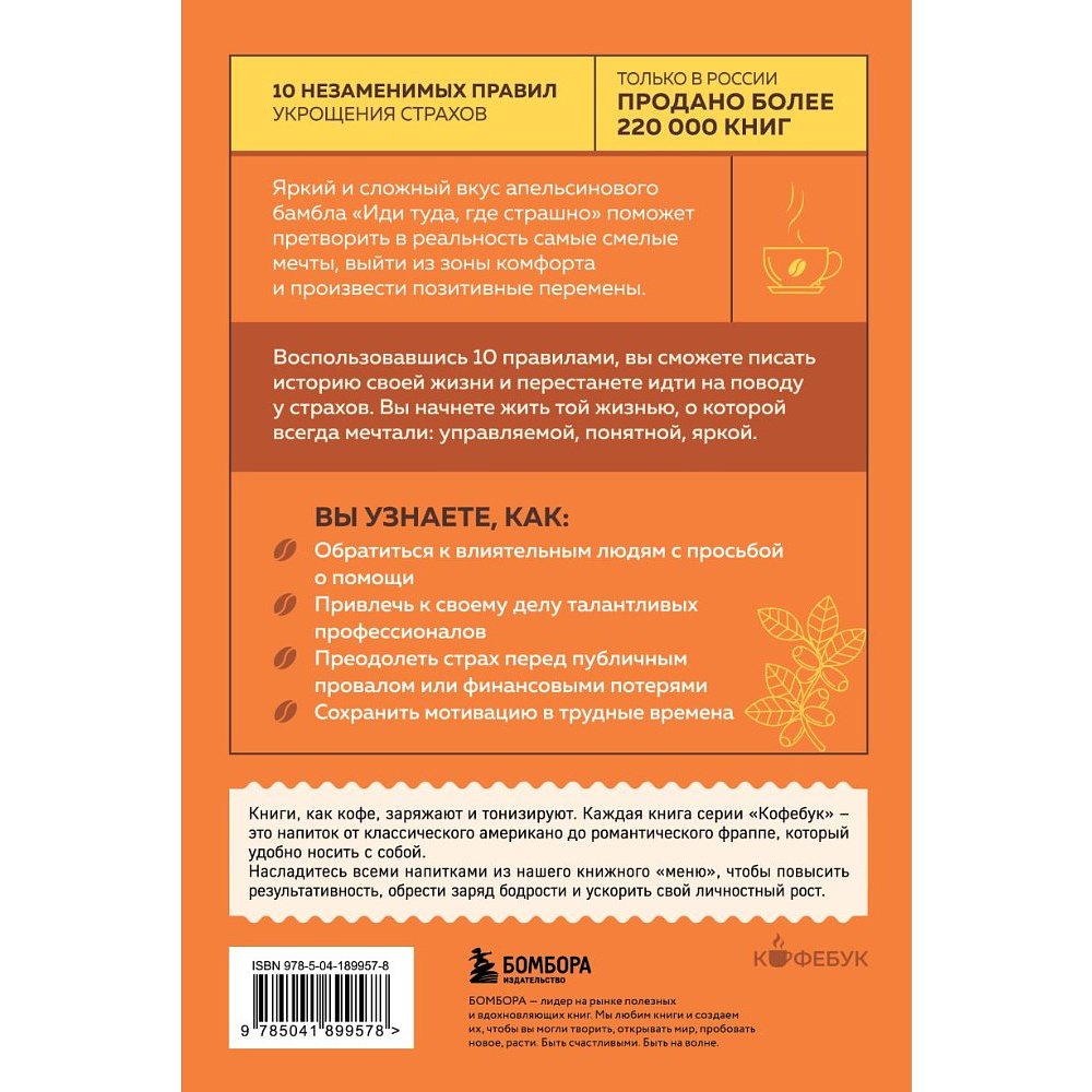 Книга "Кофебук. Иди туда, где страшно. Именно там ты обретешь силу", Джим Лоулесс - 3
