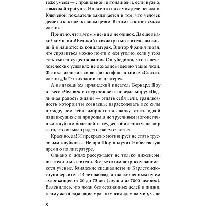 Книга "Цель-Действие-Результат. 7 простых шагов к жизни, наполненной смыслом", Моженков В. - 4