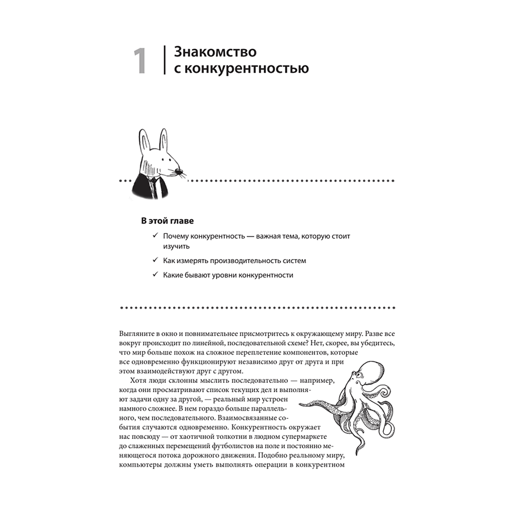 Книга "Грокаем конкурентность", Кирилл Бобров - 6
