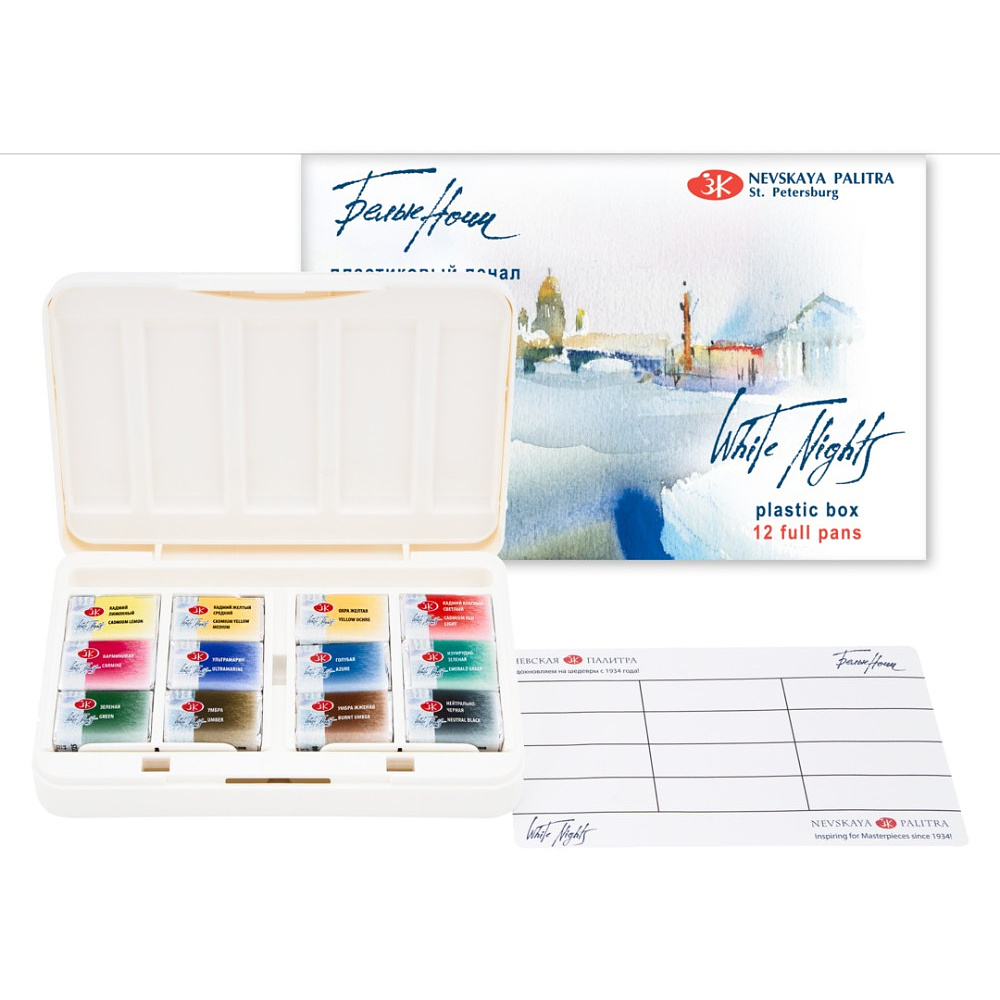 Краски акварельные "Белые ночи", набор 12 цветов, кюветы, пласт. пенал
