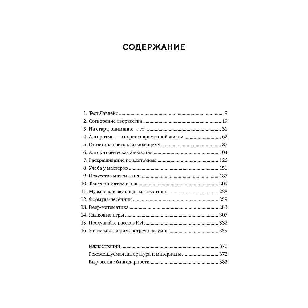 Книга "Нейросеть разумная. Как искусственный интеллект осваивает человеческие навыки, творит, думает и учится", Сотой М. - 2