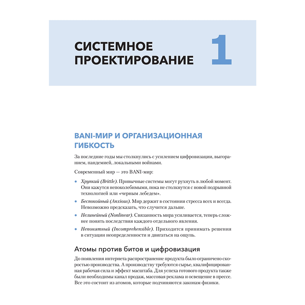 Книга "Дизайн Agile-организаций", Илья Павличенко - 9