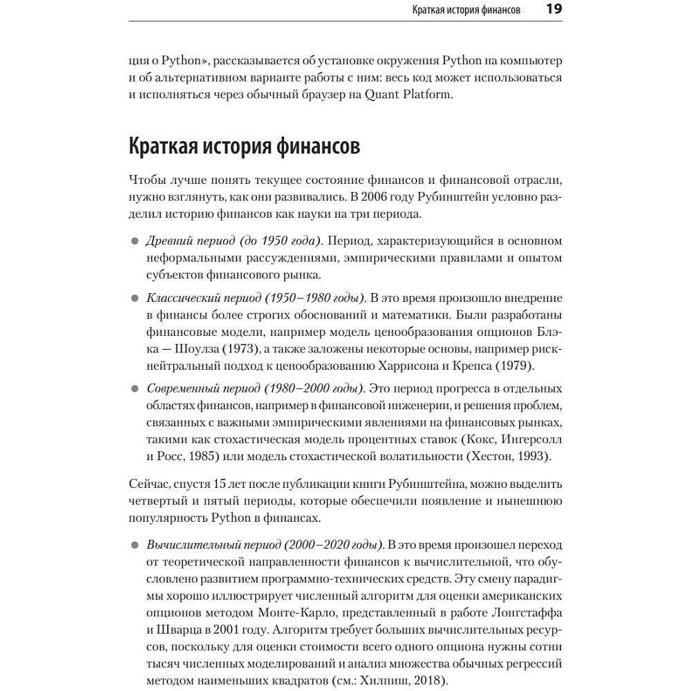 Книга "Python для финансистов", Ив Хилпиш - 8