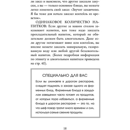 Книга "Этикет для современных мужчин. Главные правила хороших манер на все случаи жизни", Джоди Р. Смит - 14