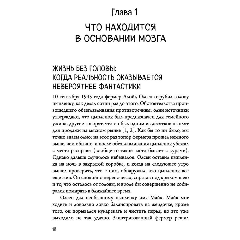 Книга "Автостопом по мозгу. Когда вся вселенная у тебя в голове", Белова Е. - 9