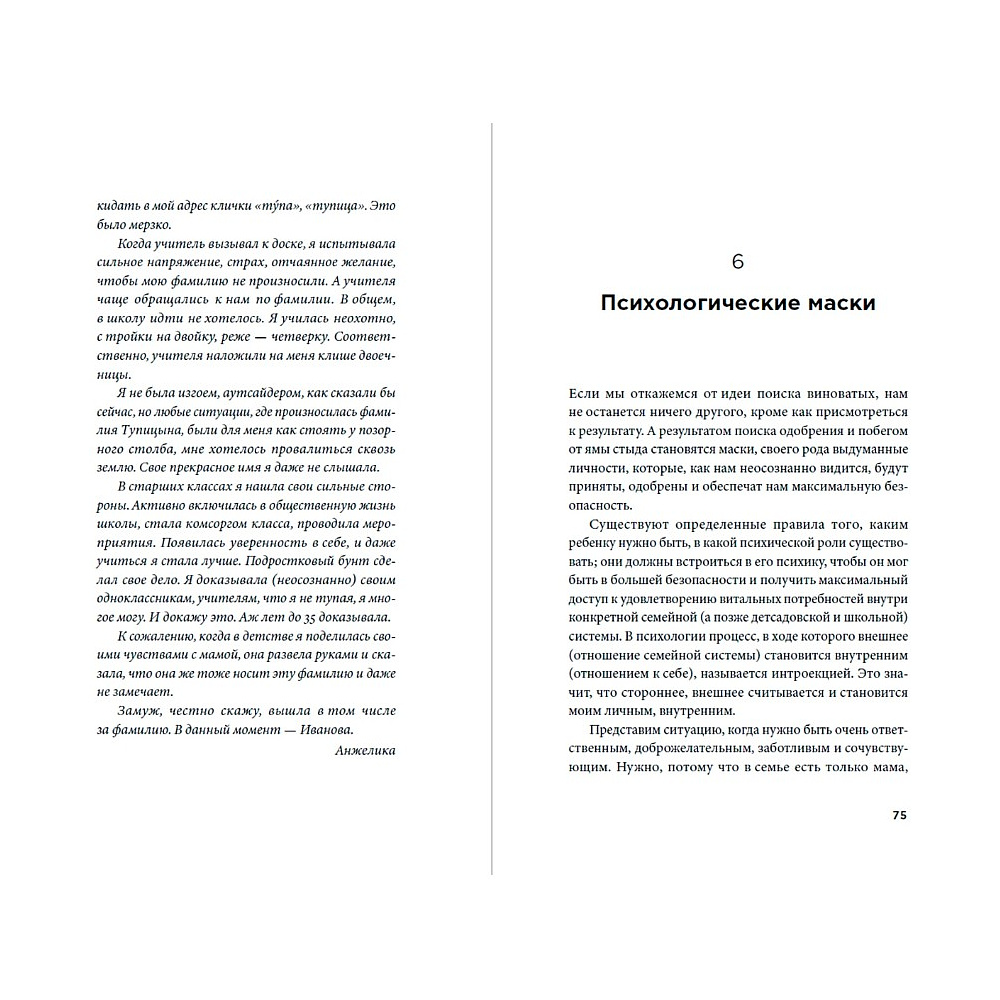 Книга "Быть, а не стыдиться. Если стыд управляет вашей жизнью...", Татьяна Фишер - 4