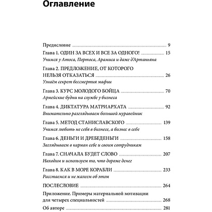 Книга "ГЕН команды", Владимир Моженков - 2