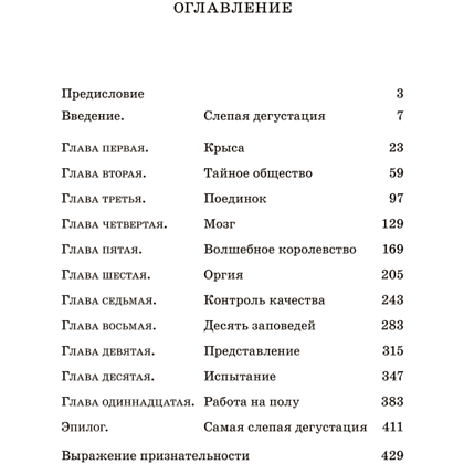 Книга "Винный маньяк: Подогретое вином приключение в компании одержимых сомелье, страстных коллекционеров и чудо", Бьянка Боскер - 3