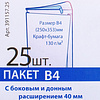 Конверты самоклеящиеся с отрывной лентой "Куверт", B4, 25 шт, 40 мм, крафт - 2