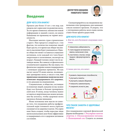 Книга "Тренажер для мозга на 60 дней. Развивай внимание, память, логику, интеллект в любом возрасте!", Рюта Кавашима - 3