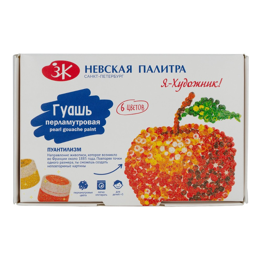 Гуашь "Я - Художник!", перламутровая 6 цветов, 15 мл.