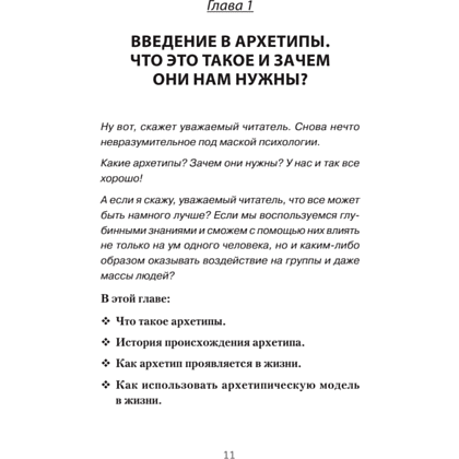 Книга "Архетипы. Как понять себя и окружающих (#экопокет)", Евгений Спирица - 10