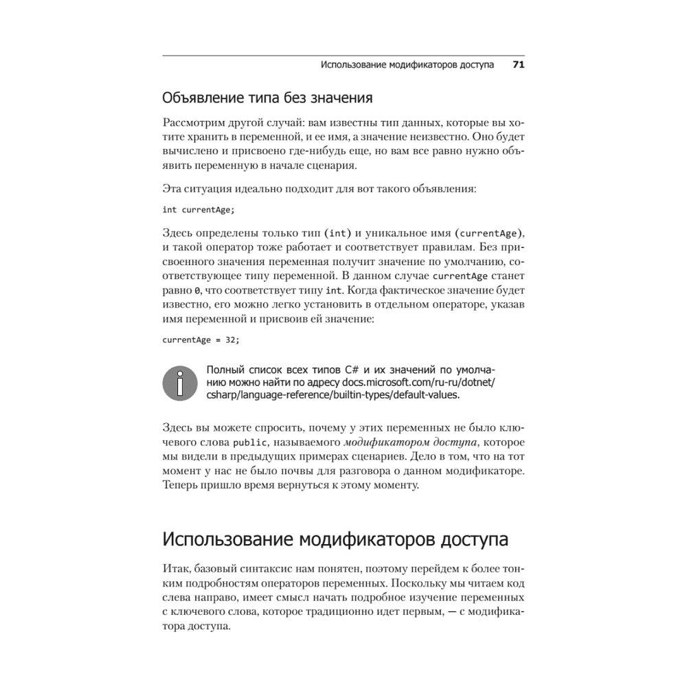 Книга "Изучаем C# через разработку игр на Unity. 5-е изд.", Харрисон Ферроне - 16