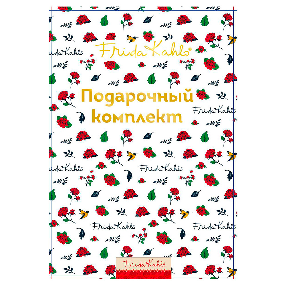 Набор подарочный "Фрида Кало. Подарочный комплект", -30%