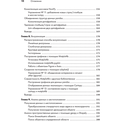 Книга "Python для data science", Юлий Васильев - 6