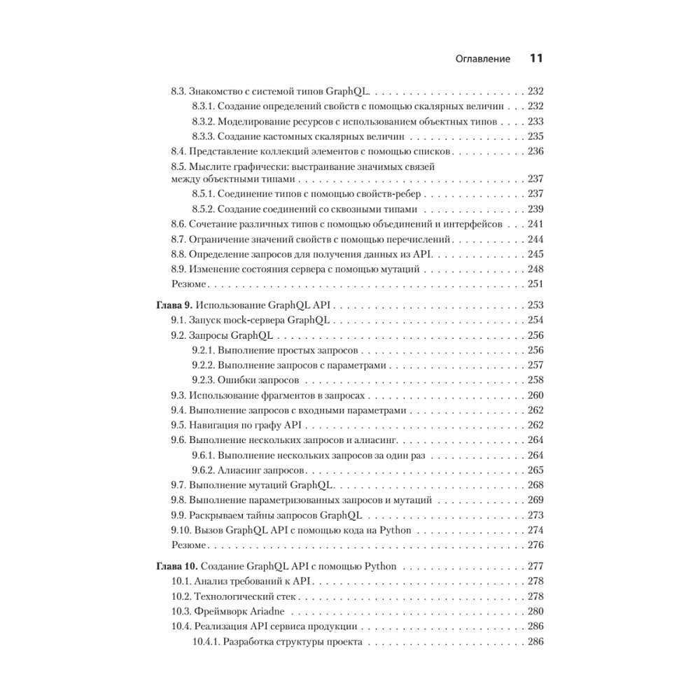 Книга "Микросервисы и API", Хосе Антонио Аро Перальта - 6
