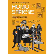 Книга "Homo Sapiens: иллюстрированная история интеллекта"