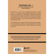 Книга "Porsche. История легендарного производителя", Михаил Вершинин