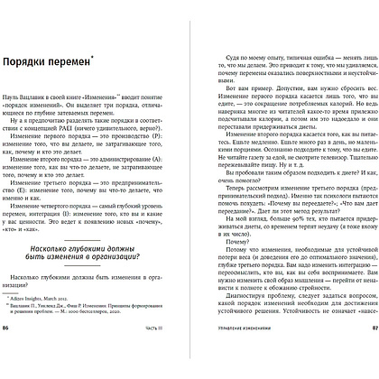 Книга "О менеджменте", Ицхак Адизес - 4