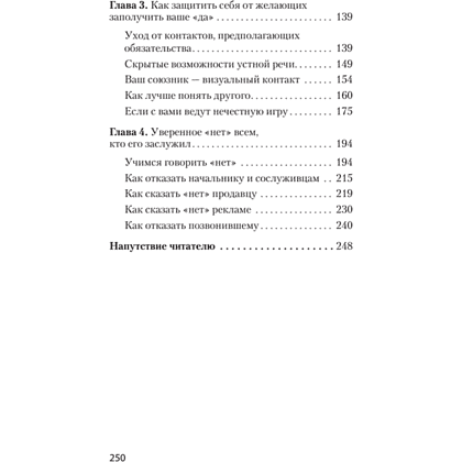 Книга "Говорить «нет», не испытывая чувства вины (#экопокет)", Виктор Шейнов - 3