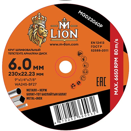 Круг шлифовальный по металлу M-Lion, T27-230х6,0х22,2 мм
