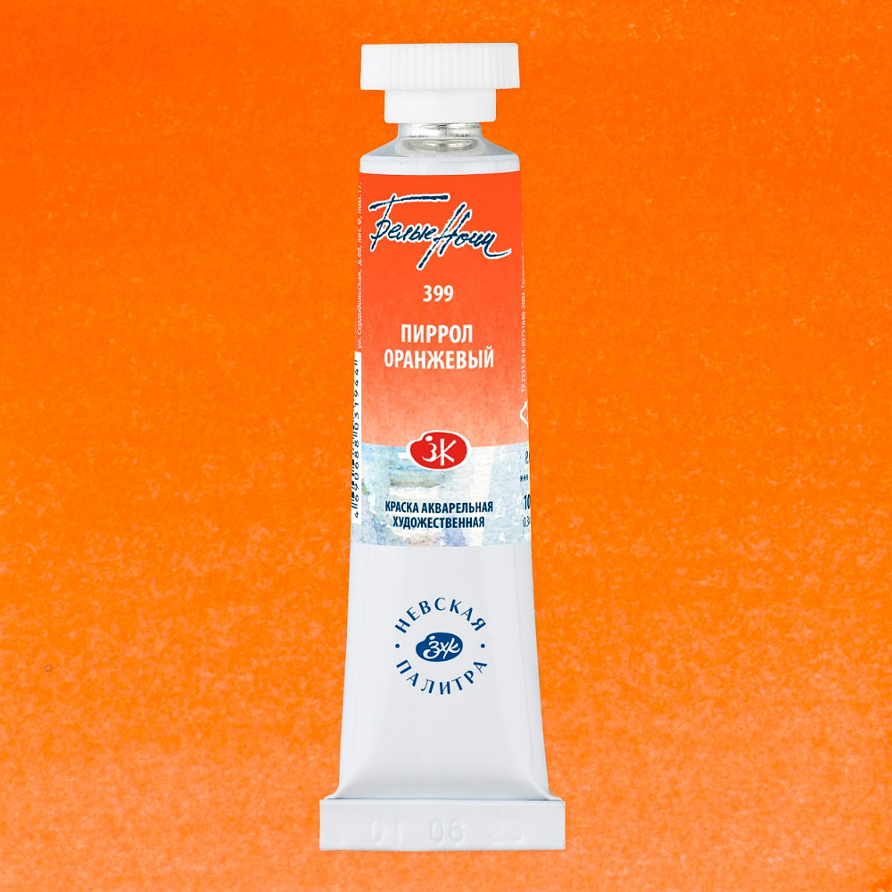 Краски акварельные "Белые ночи", 399 пиррол оранжевый, 10мл., туба - 2