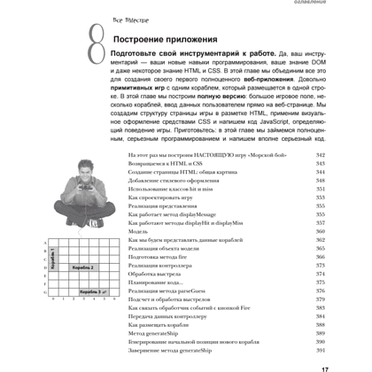 Книга "Изучаем программирование на JavaScript", Эрик Фримен, Элизабет Робсон - 10
