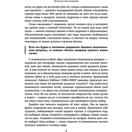 Книга "Краткая история экономики. 77 главных идей о богатстве и бедности от Платона до Пикетти", Найл Киштайн - 6