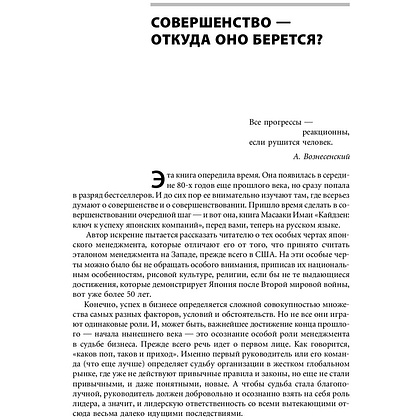 Книга "Кайдзен: Ключ к успеху японских компаний", Имаи Масааки - 5