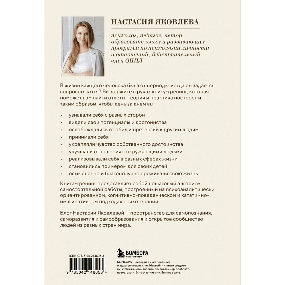 Книга "Я есть. Книга-тренинг. Самопознание, развитие, реализация", Яковлева Н. - 2